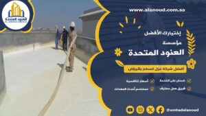 أفضل شركة عزل اسطح بالرياض