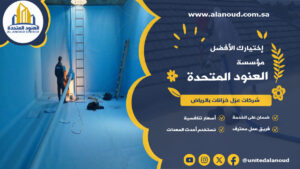 شركات عزل خزانات بالرياض