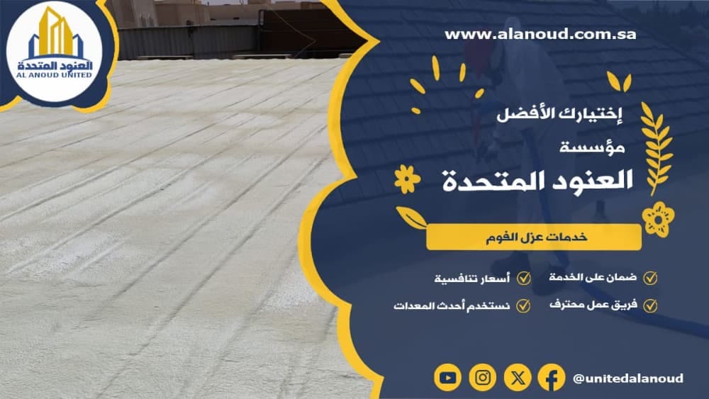عزل فوم حي اليرموك بالرياض