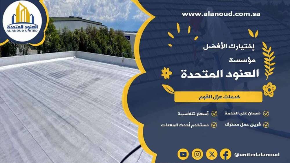 عزل فوم حي القدس بالرياض